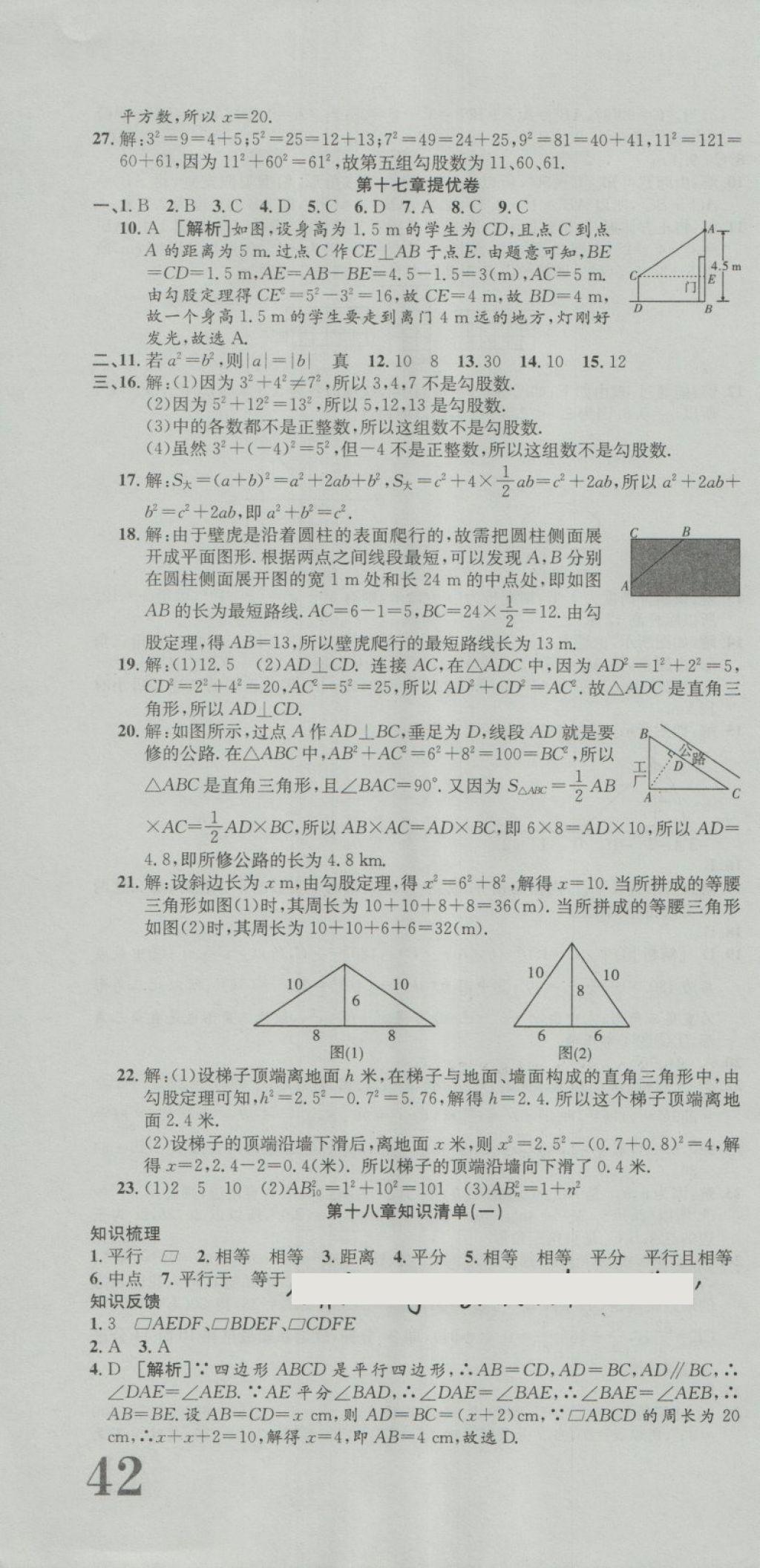 2018年金狀元提優(yōu)好卷八年級數(shù)學(xué)下冊人教版 第4頁