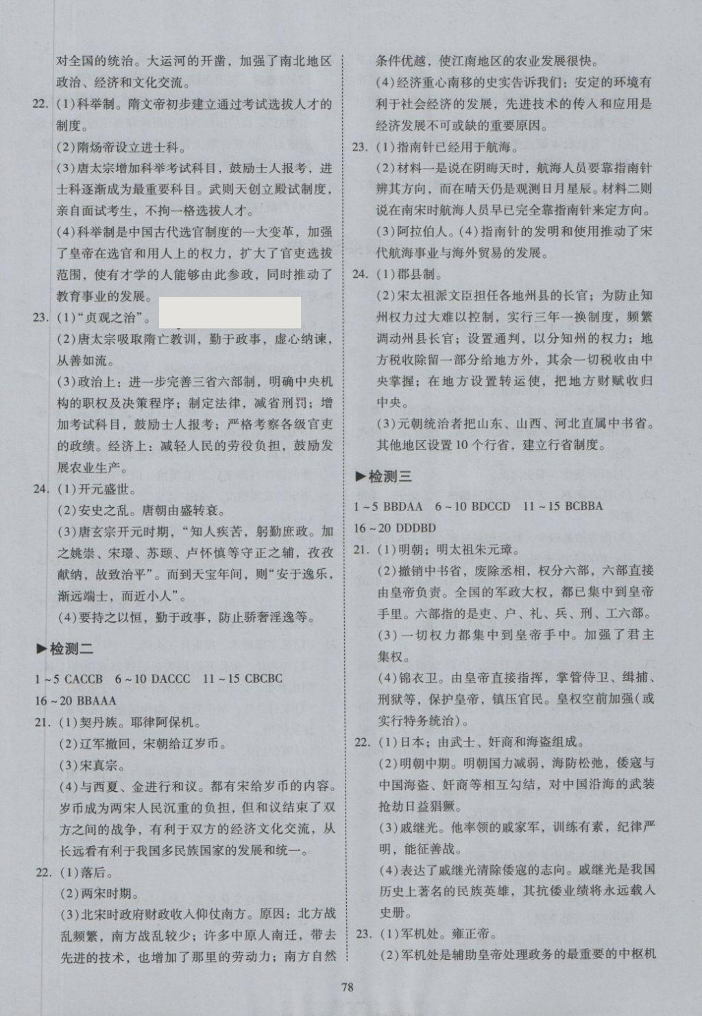 2018年開心教育期末復習沖刺卷100分七年級歷史下冊人教版 第6頁