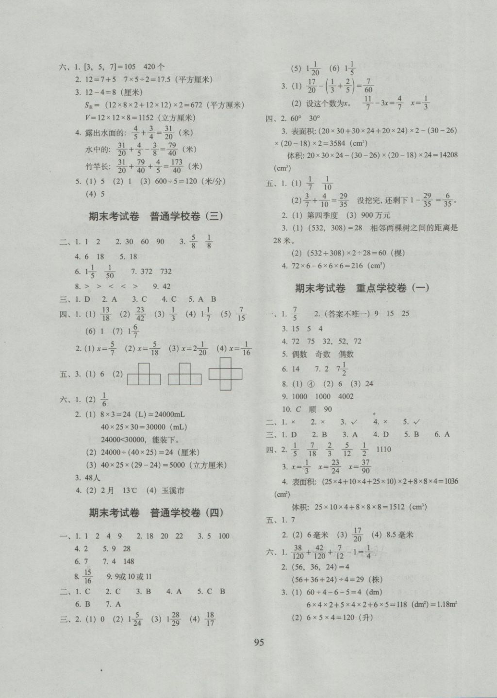 2018年期末冲刺100分完全试卷五年级数学下册人教版 第7页