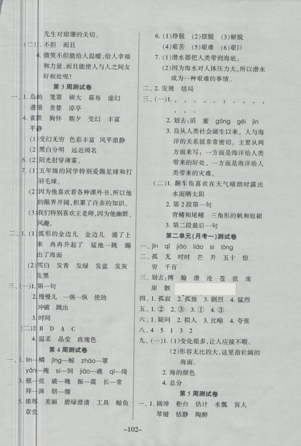 2018年優(yōu)佳好卷五年級語文下冊湘教版 第2頁