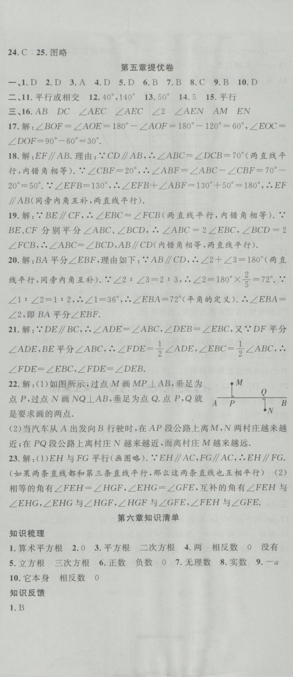 2018年金狀元提優(yōu)好卷七年級(jí)數(shù)學(xué)下冊人教版 第2頁