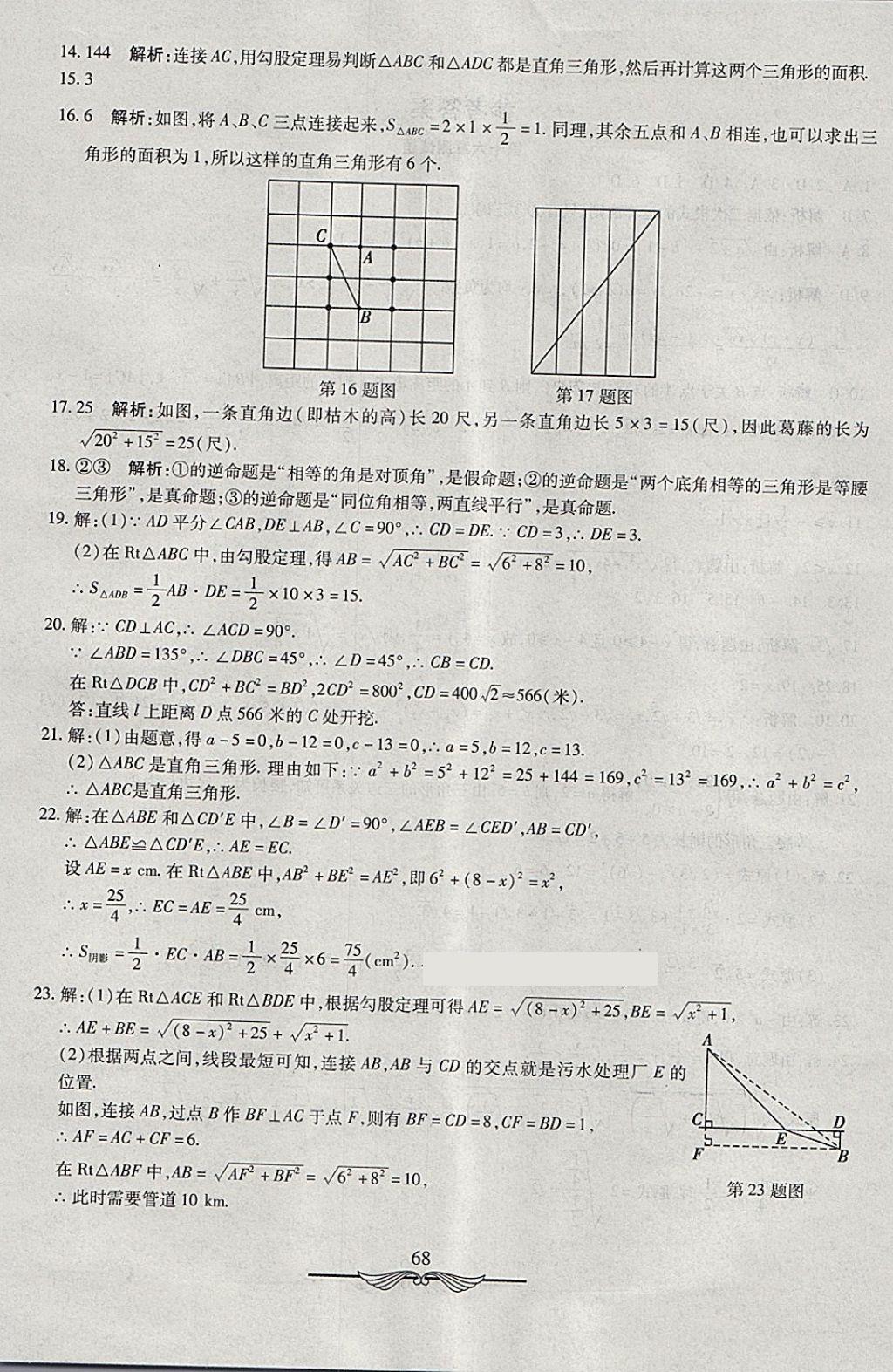 2018年学海金卷初中夺冠单元检测卷八年级数学下册人教版 第4页