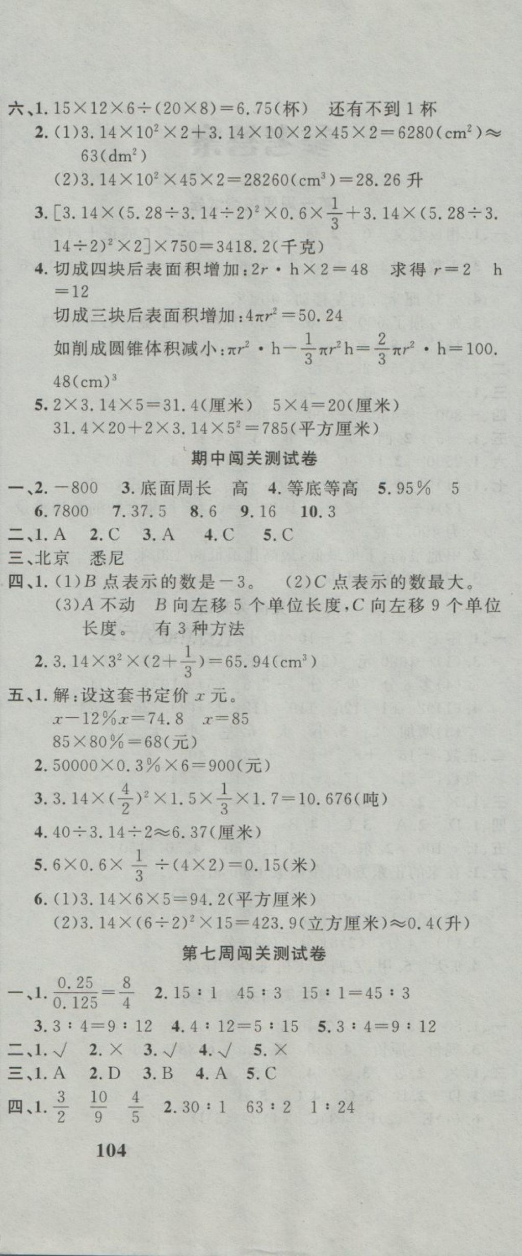 2018年課程達標測試卷闖關(guān)100分六年級數(shù)學下冊人教版 第6頁