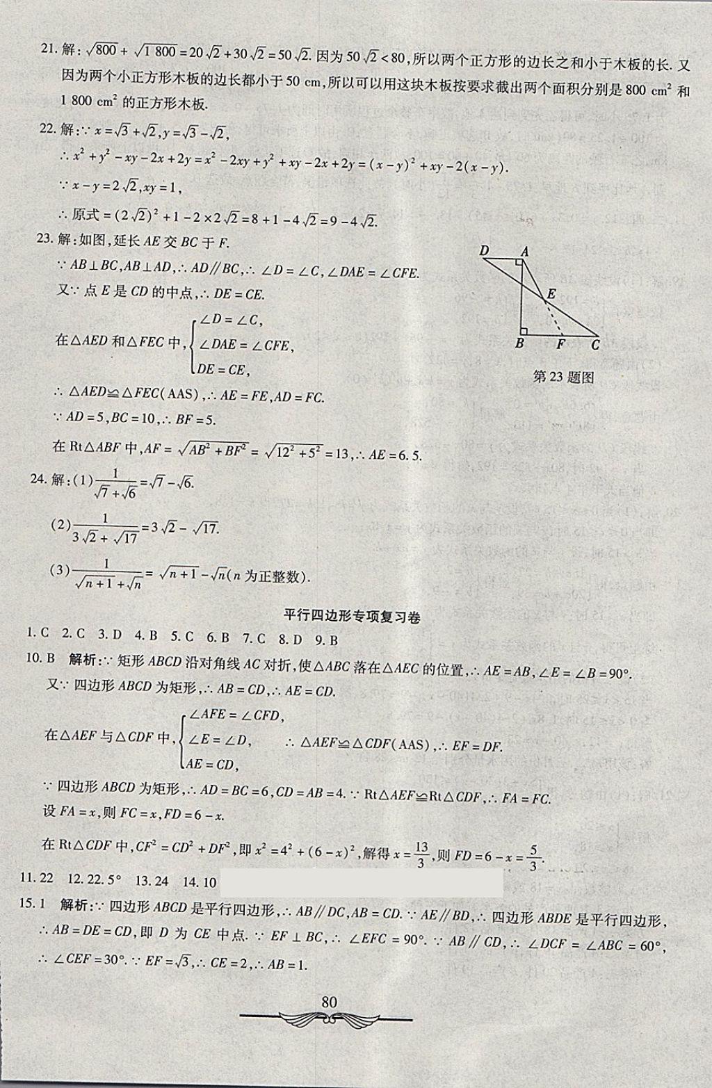 2018年学海金卷初中夺冠单元检测卷八年级数学下册人教版 第16页