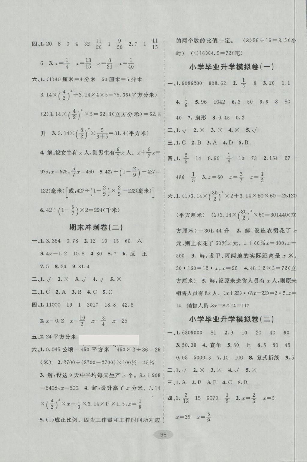 2018年期末100分闖關(guān)海淀考王六年級(jí)數(shù)學(xué)下冊(cè)冀教版 第7頁