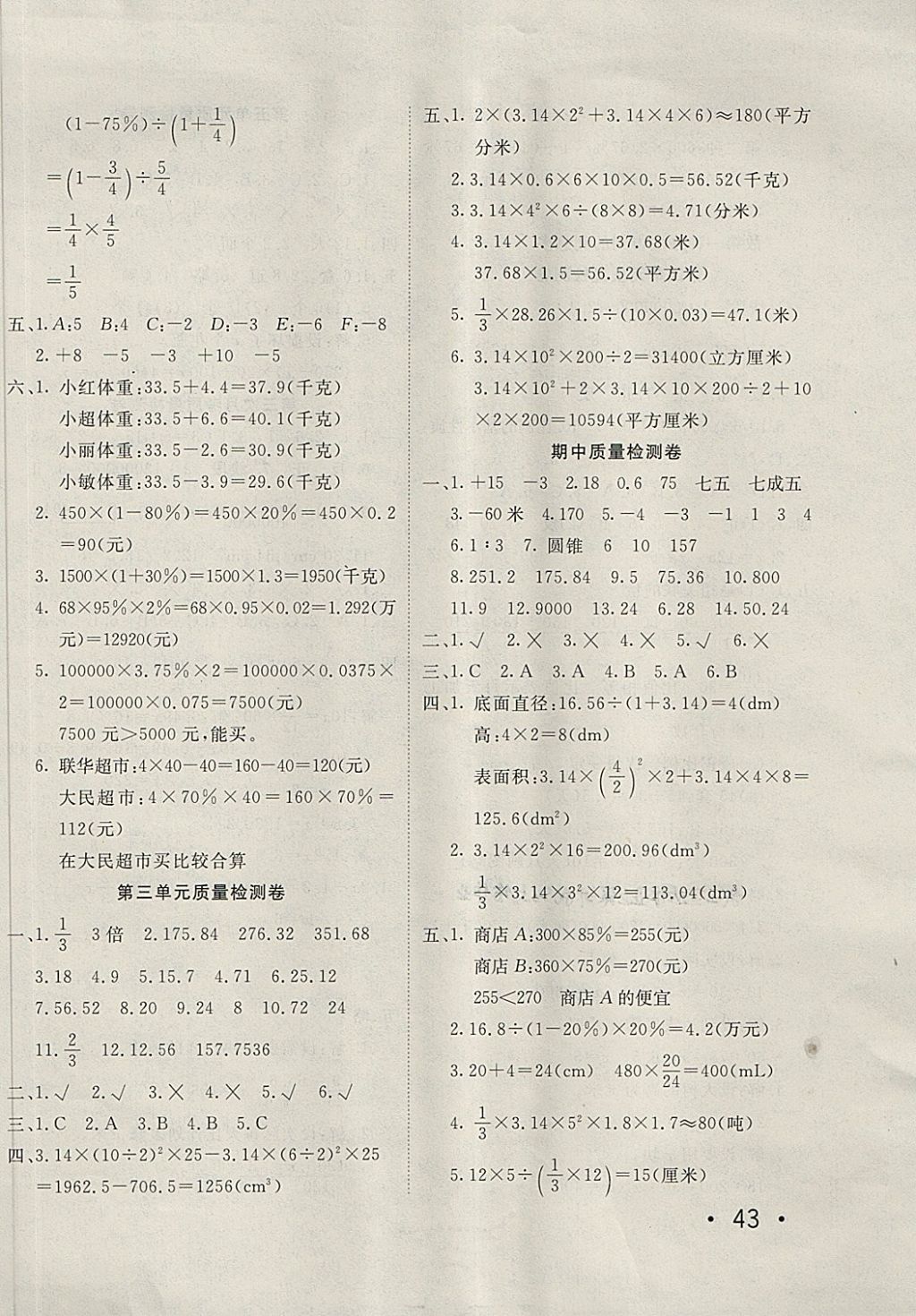 2018年学海金卷小学夺冠单元检测卷六年级数学下册人教版 第2页