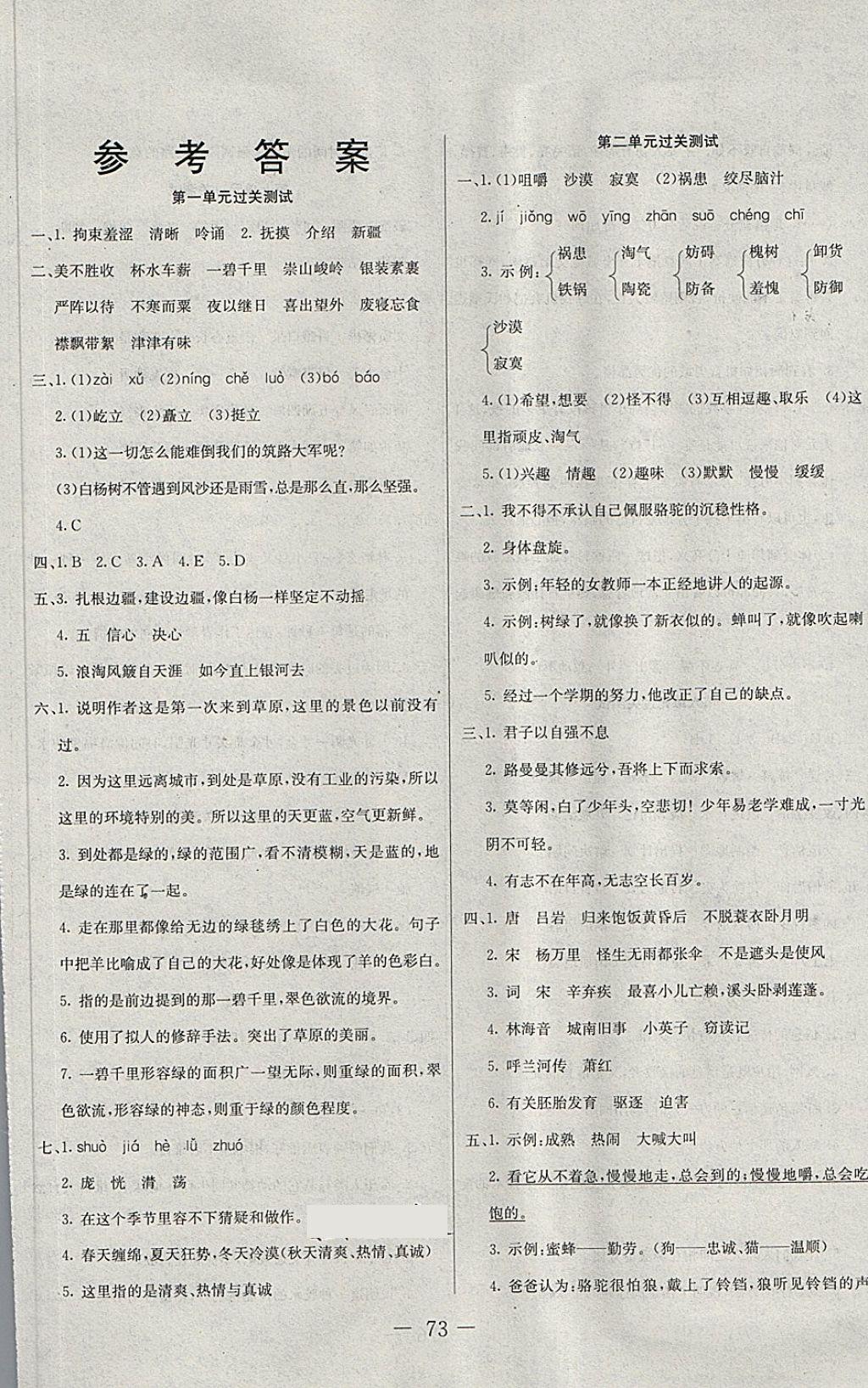 2018年期末冲刺100分全程密卷五年级语文下册人教版 第1页