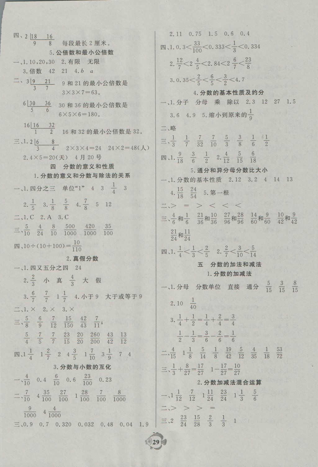 2018年黃岡名卷五年級數(shù)學(xué)下冊蘇教版 第7頁