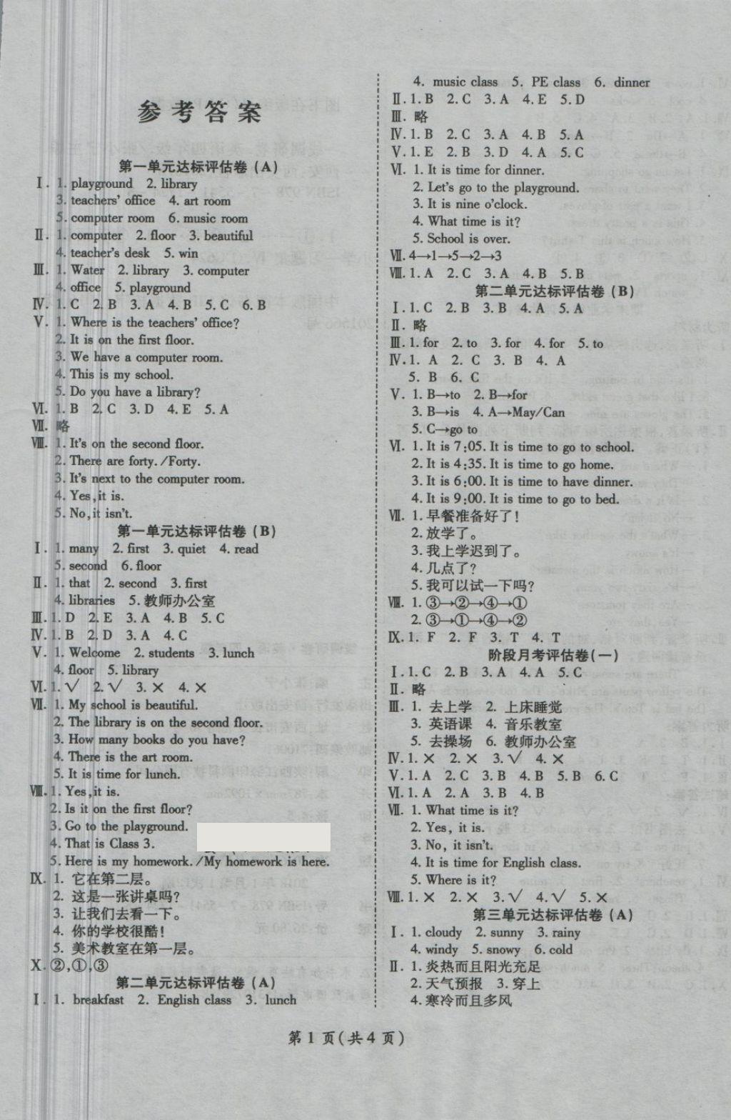 2018年一线调研卷四年级英语下册人教版 第1页