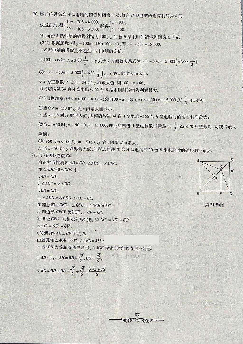 2018年学海金卷初中夺冠单元检测卷八年级数学下册人教版 第23页