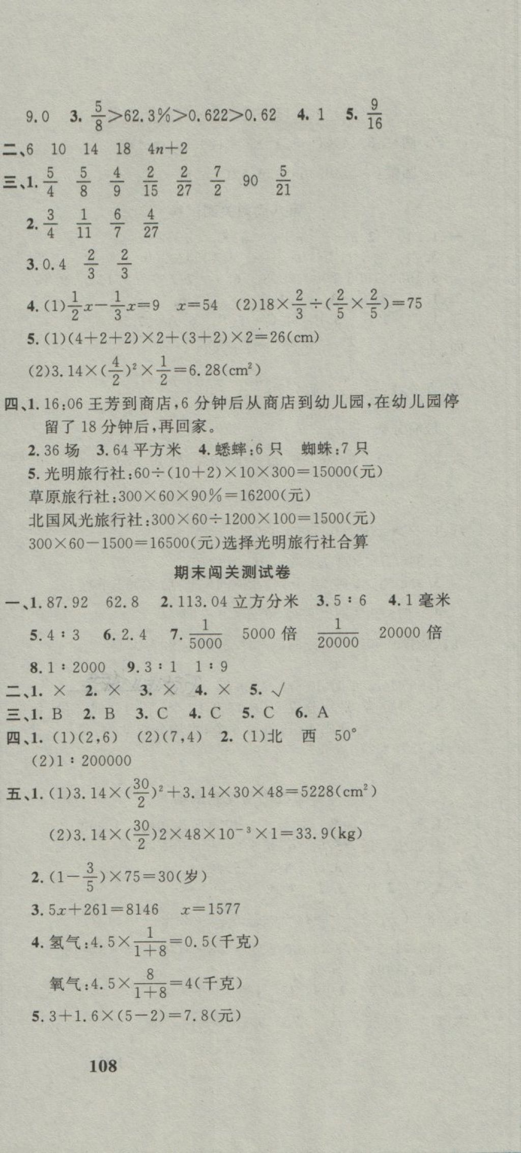 2018年课程达标测试卷闯关100分六年级数学下册北师大版 第12页