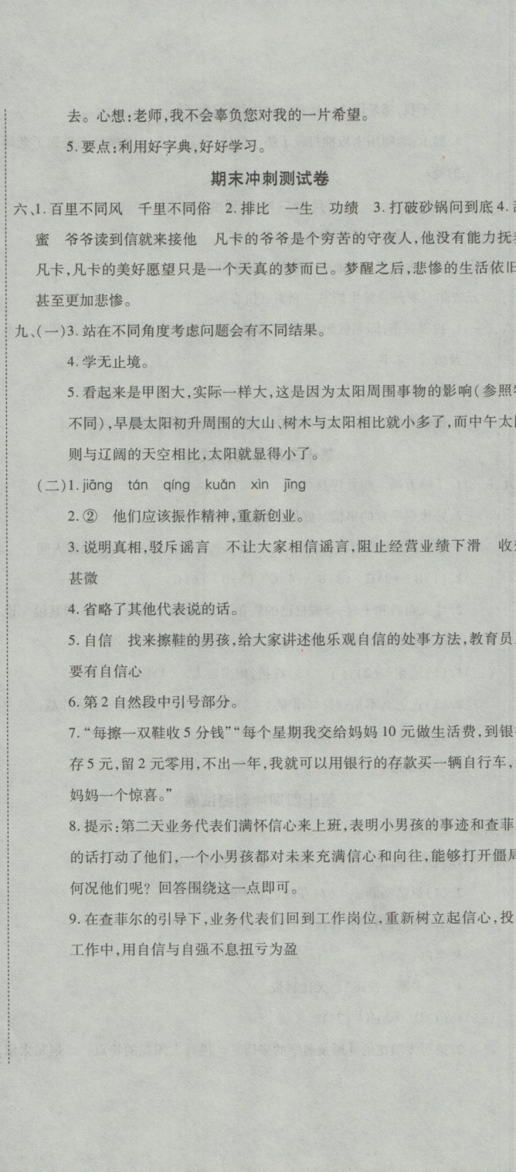 2018年課程達標沖刺100分六年級語文下冊人教版 第11頁