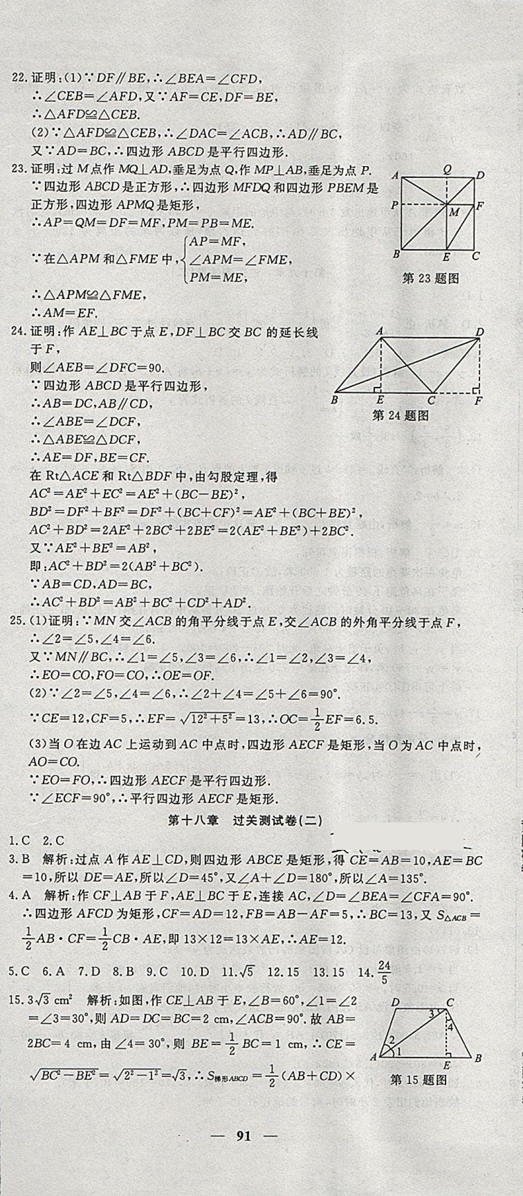 2018年王后雄黃岡密卷八年級數(shù)學(xué)下冊人教版 第7頁