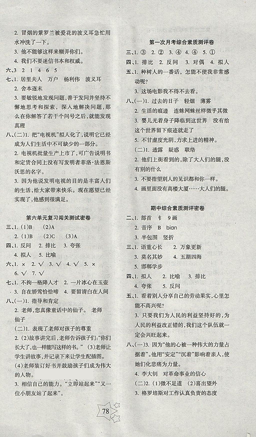 2018年課堂達(dá)優(yōu)期末沖刺100分六年級(jí)語(yǔ)文下冊(cè)人教版 第2頁(yè)