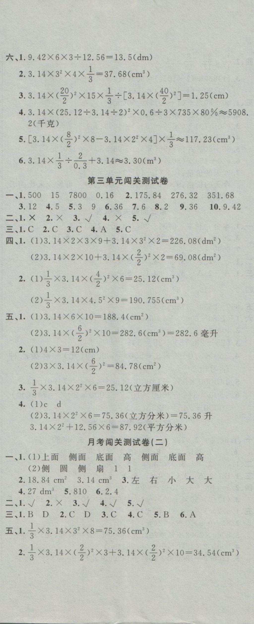 2018年課程達標測試卷闖關100分六年級數(shù)學下冊人教版 第5頁