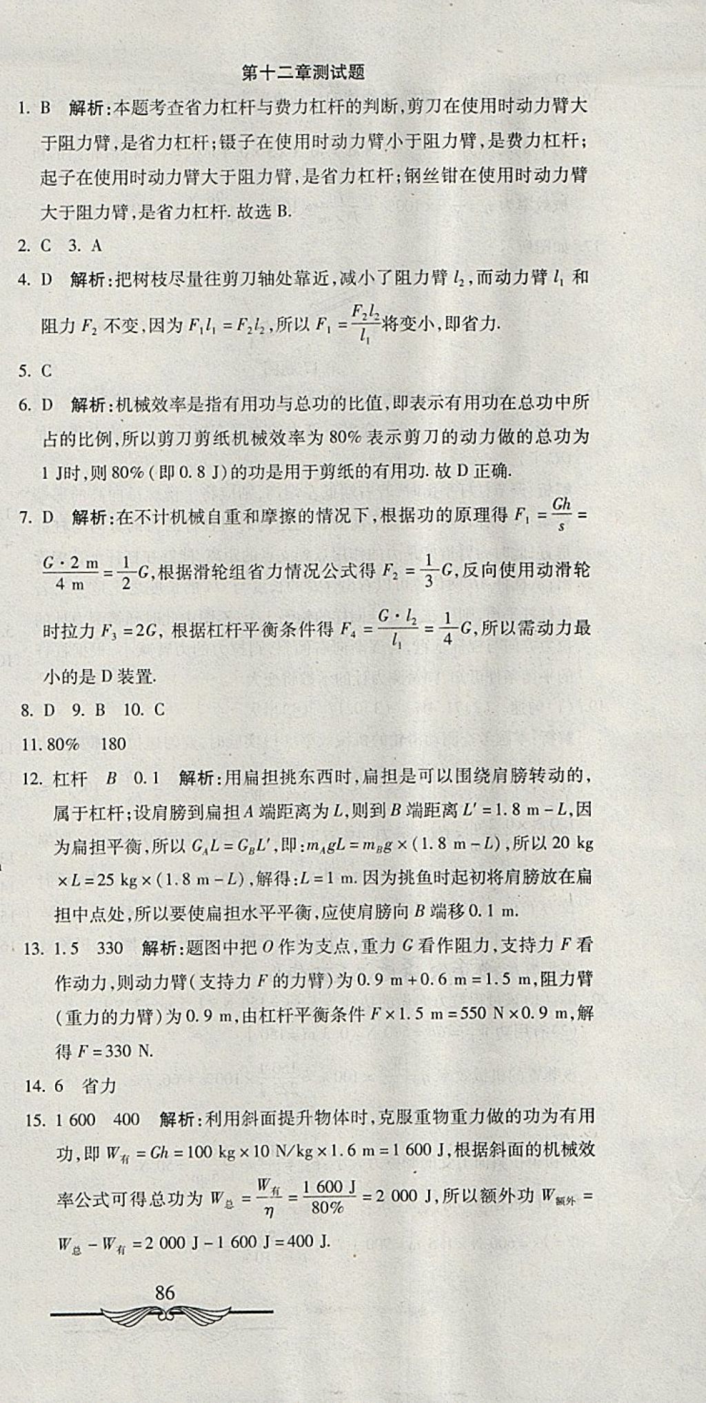 2018年学海金卷初中夺冠单元检测卷八年级物理下册人教版 第21页