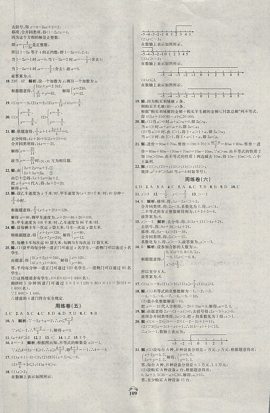 2018年陽光奪冠七年級(jí)數(shù)學(xué)下冊(cè)華師大版 第5頁