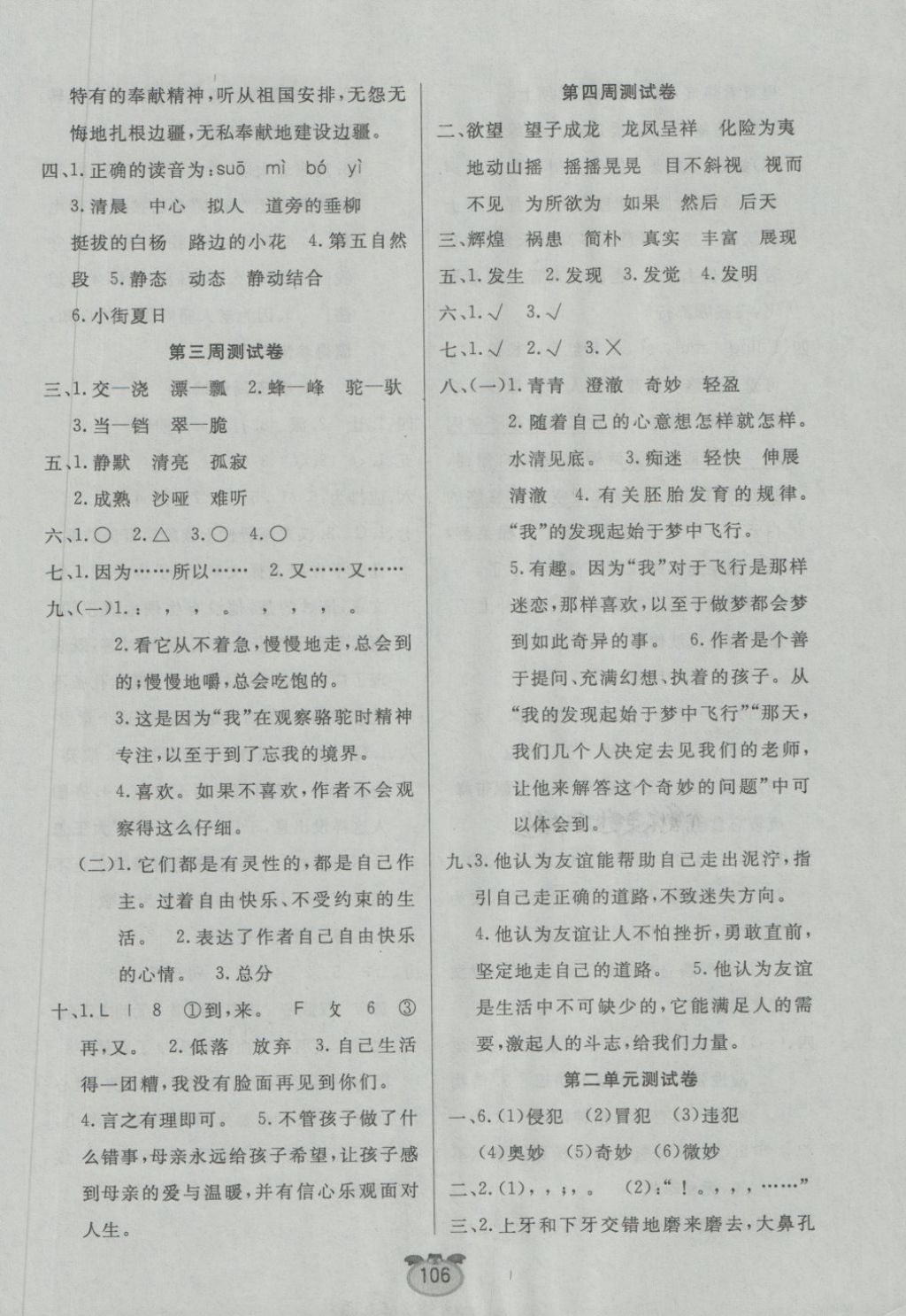 2018年黃金周卷五年級語文下冊人教版 第2頁