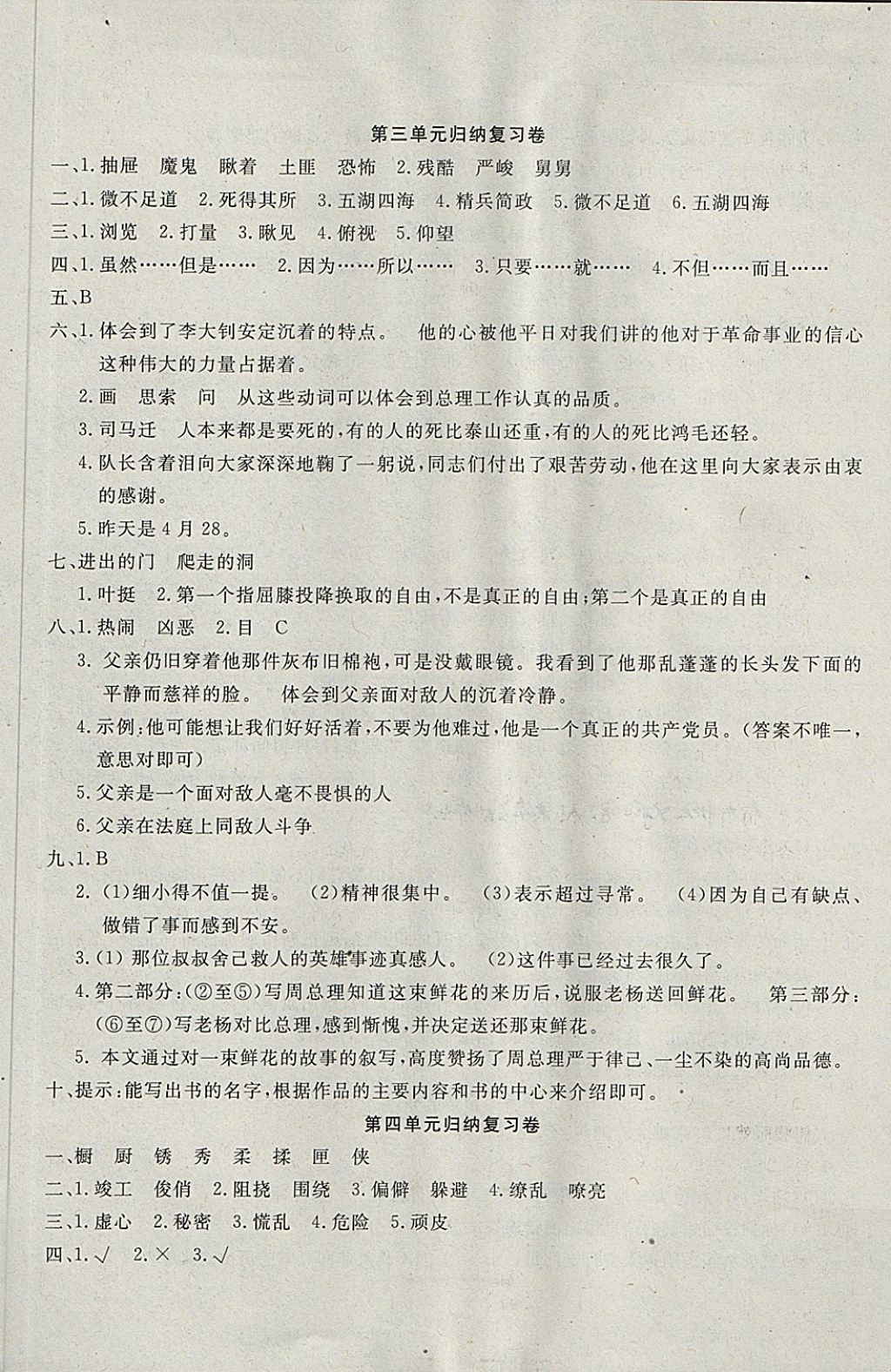 2018年學(xué)海金卷小學(xué)奪冠單元檢測(cè)卷六年級(jí)語(yǔ)文下冊(cè)人教版 第9頁(yè)