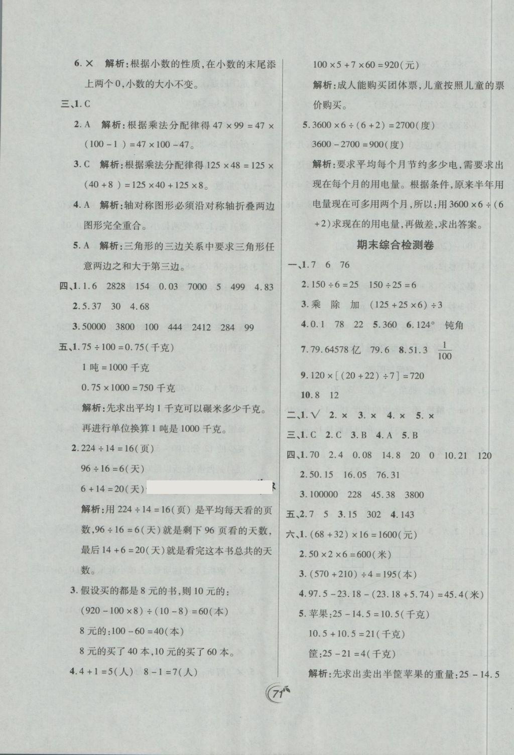 2018年龍門點(diǎn)金卷四年級(jí)數(shù)學(xué)下冊(cè)人教版 第7頁