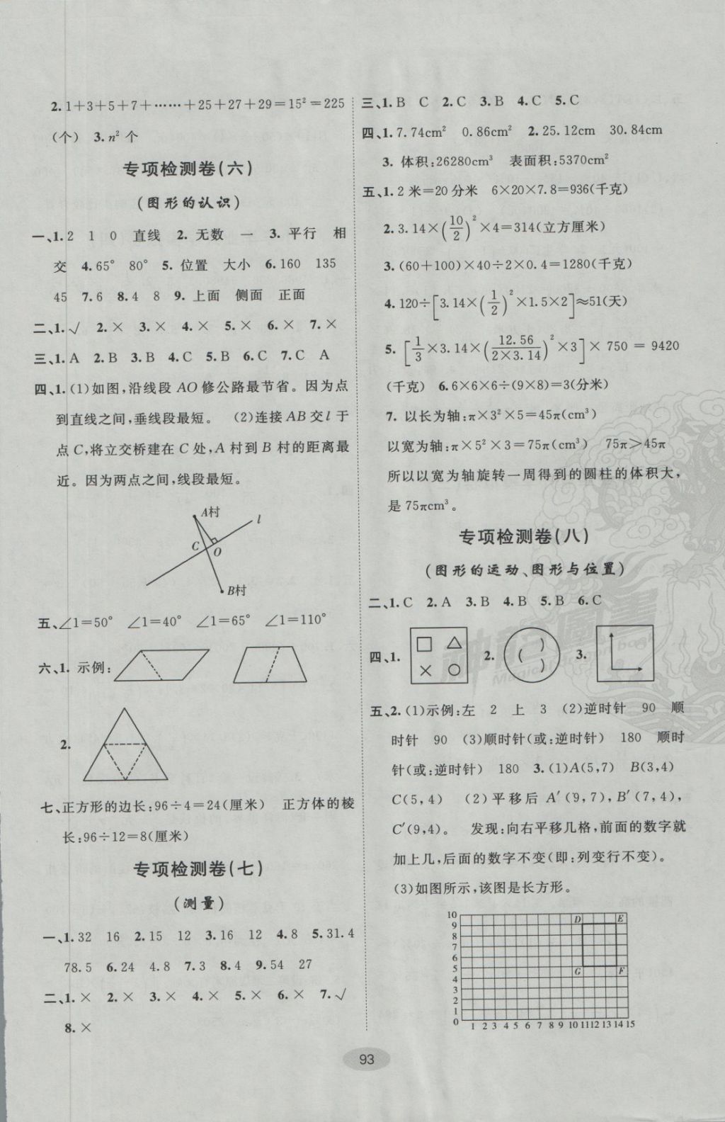 2018年期末100分闖關(guān)海淀考王六年級數(shù)學(xué)下冊冀教版 第5頁