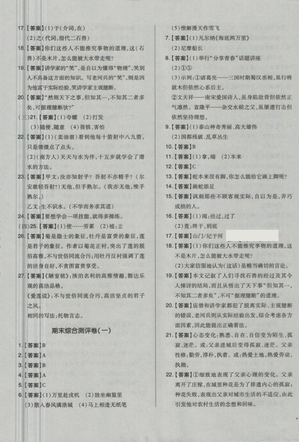 2018年單元加期末自主復(fù)習(xí)與測(cè)試七年級(jí)語(yǔ)文下冊(cè)人教版 第13頁(yè)