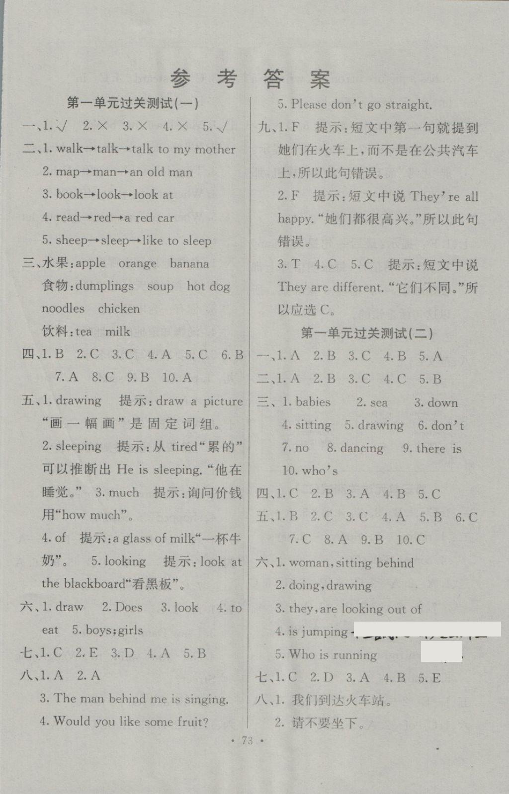 2018年期末冲刺100分全程密卷五年级英语下册冀教版 第1页