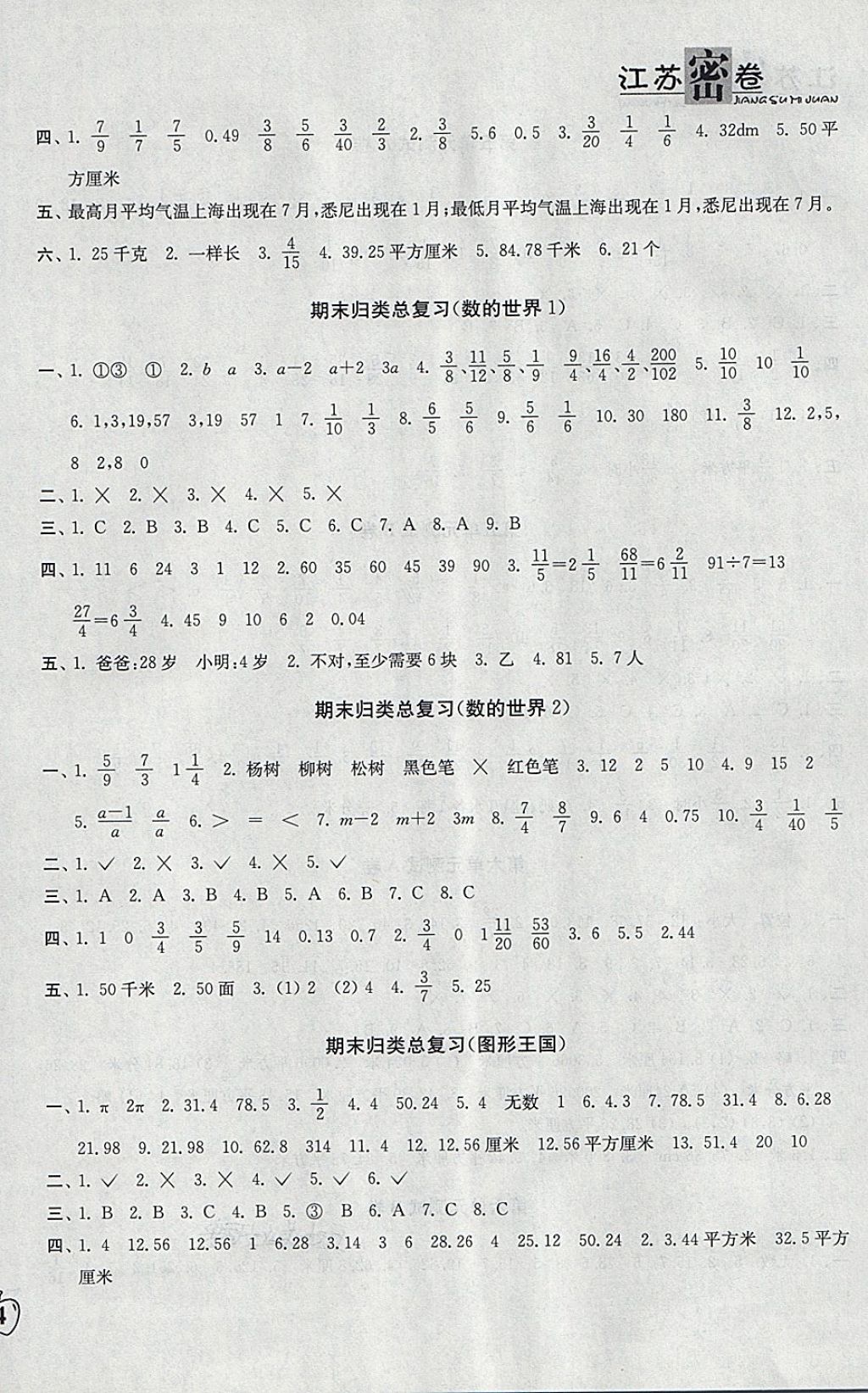 2018年江苏密卷五年级数学下册江苏版 第8页