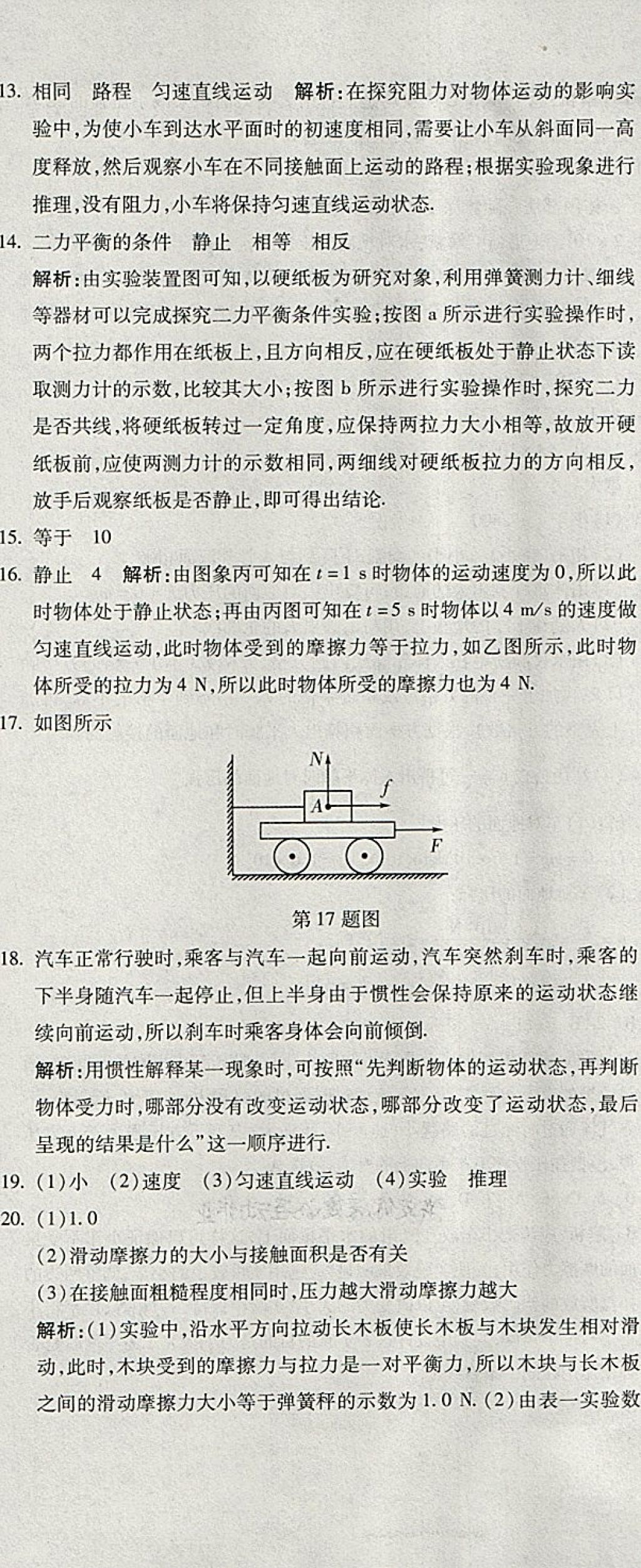 2018年學海金卷初中奪冠單元檢測卷八年級物理下冊人教版 第8頁