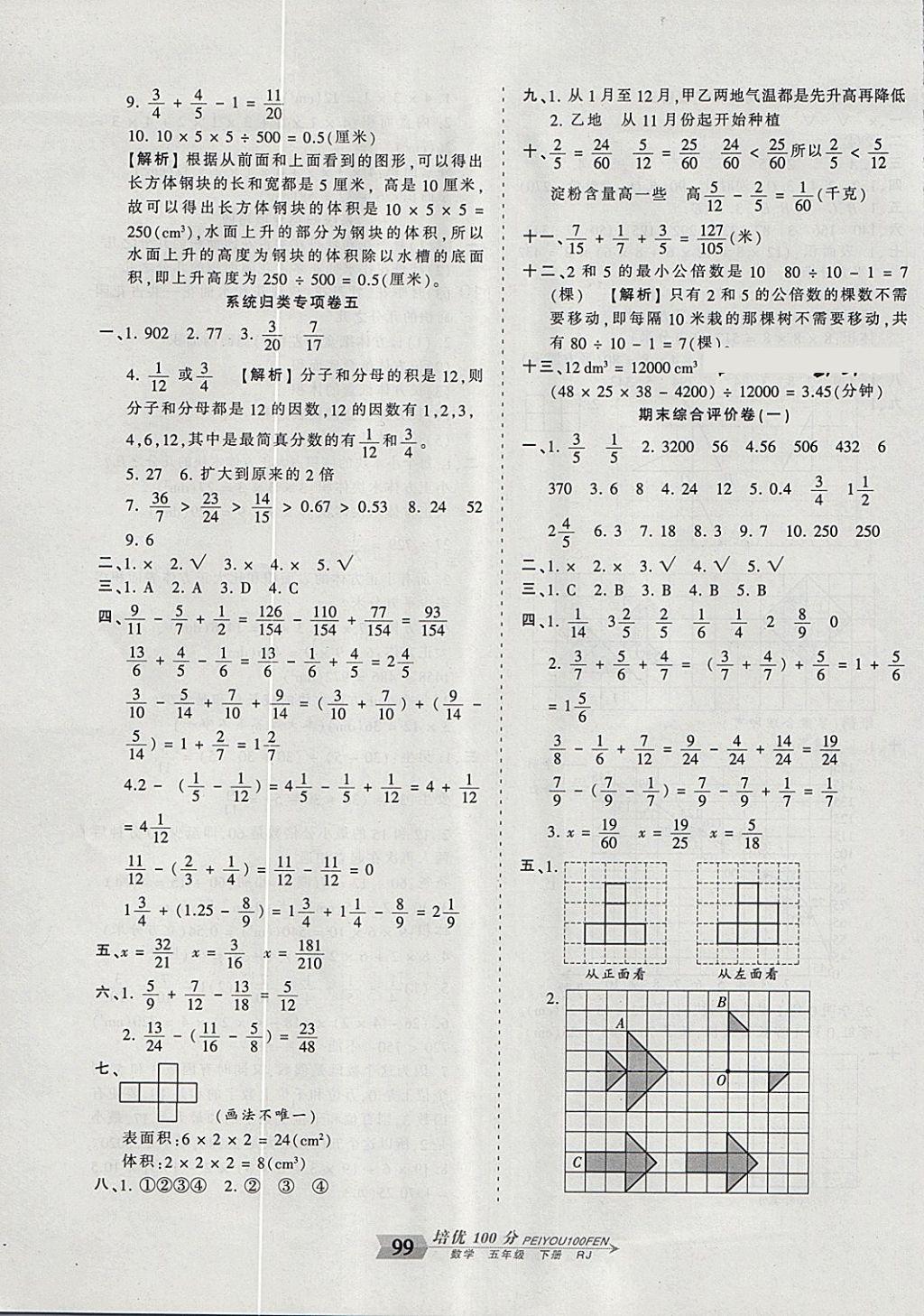 2018年王朝霞培優(yōu)100分五年級(jí)數(shù)學(xué)下冊(cè)人教版 第11頁(yè)