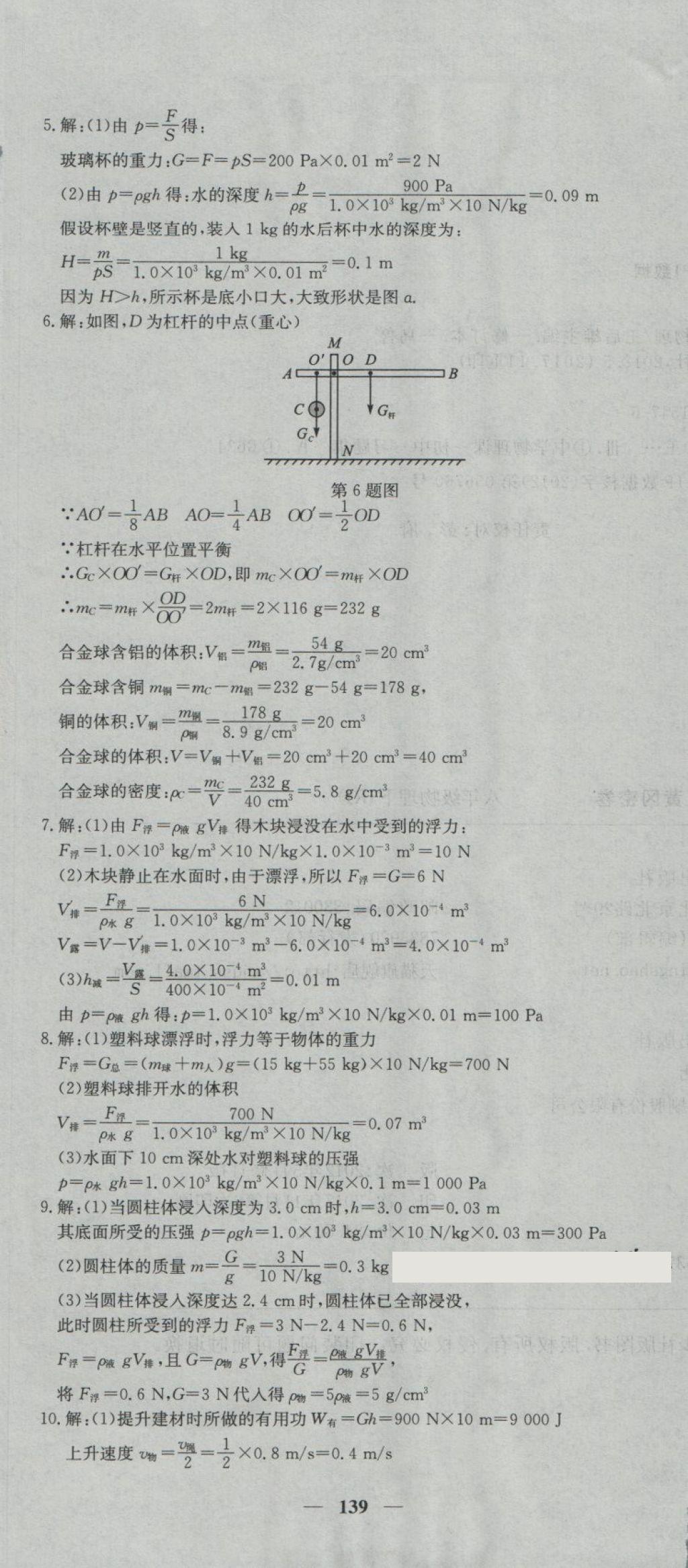 2018年王后雄黃岡密卷八年級物理下冊人教版 第19頁