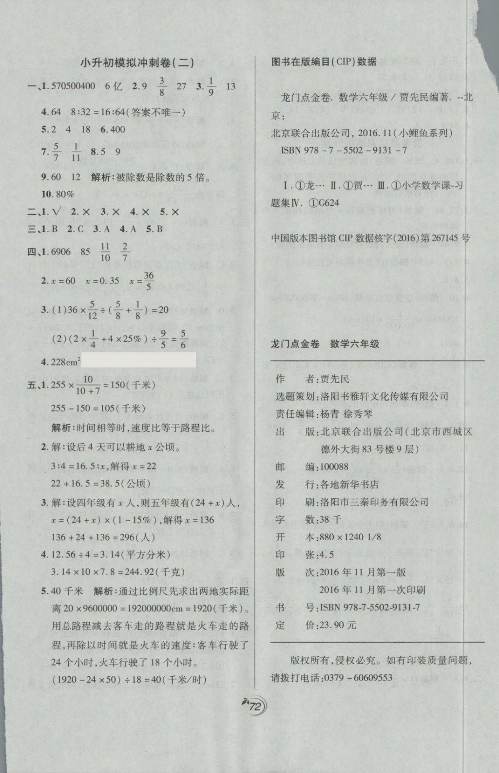 2018年龍門點(diǎn)金卷六年級(jí)數(shù)學(xué)下冊(cè)人教版 第8頁(yè)