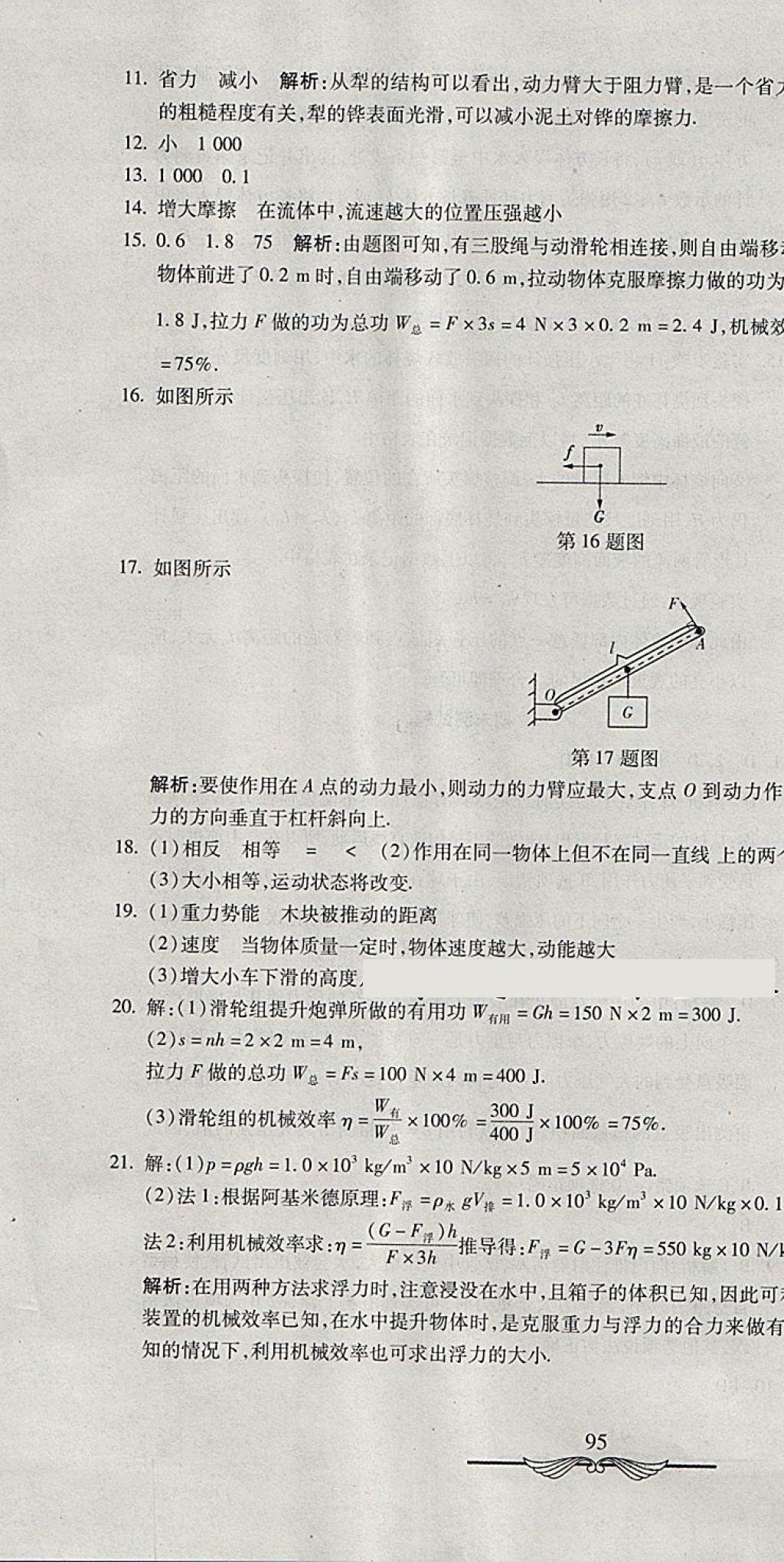 2018年學(xué)海金卷初中奪冠單元檢測卷八年級物理下冊人教版 第34頁