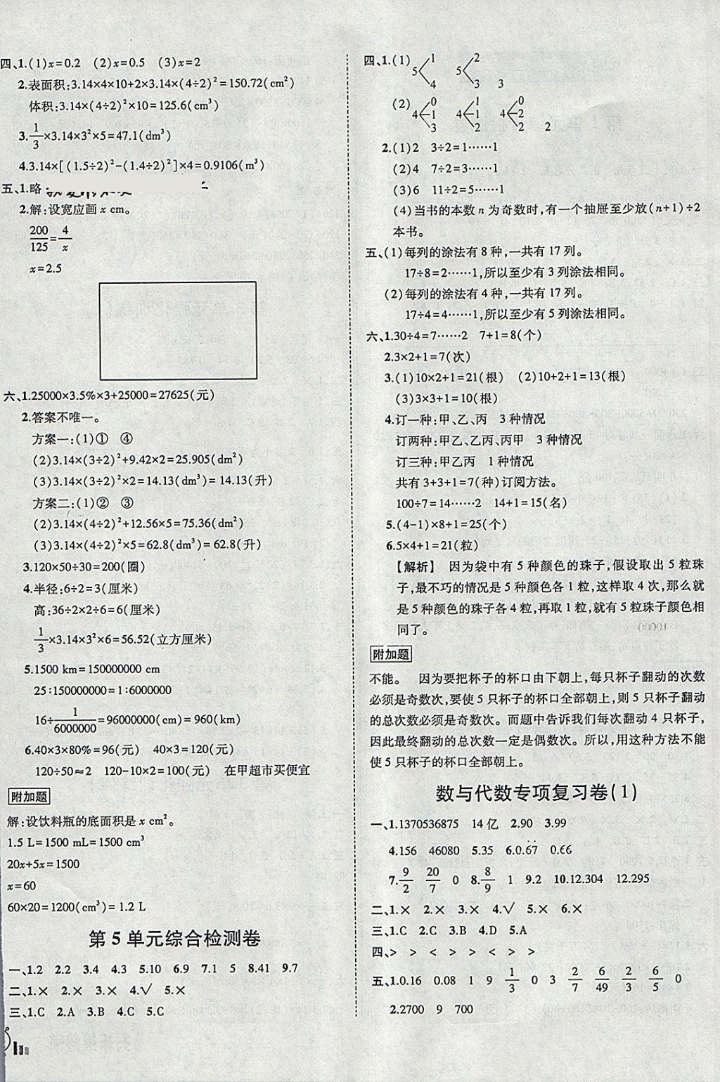 2018年?duì)钤刹怕穭?chuàng)新名卷六年級(jí)數(shù)學(xué)下冊(cè)人教版 第4頁(yè)