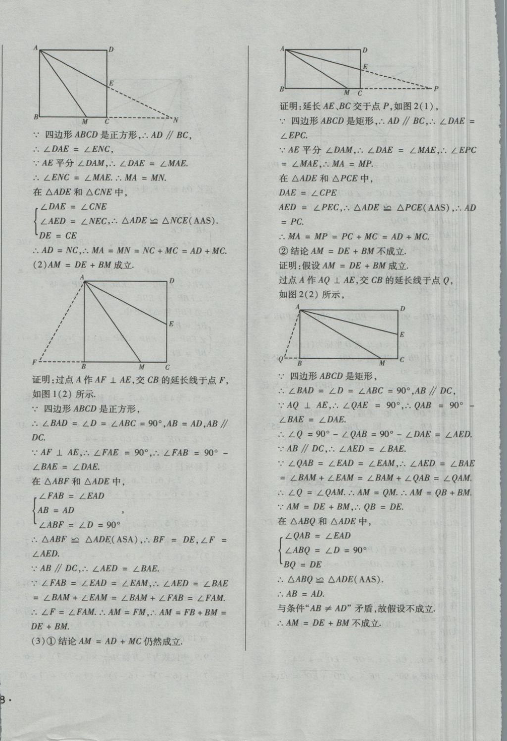 2018年單元加期末自主復(fù)習(xí)與測試八年級數(shù)學(xué)下冊華師大版 第32頁