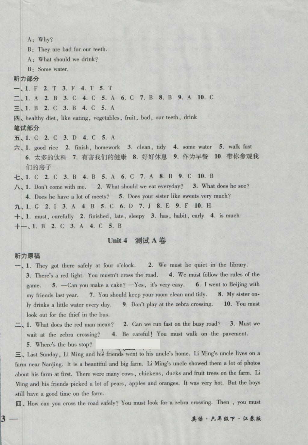 2018年名師點(diǎn)撥培優(yōu)密卷六年級英語下冊江蘇版 第6頁