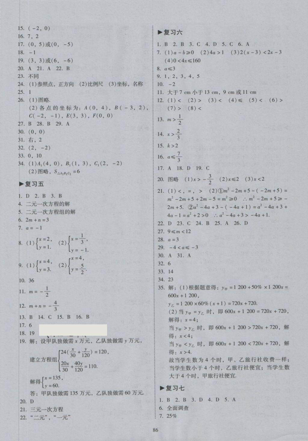 2018年開心教育期末復習沖刺卷100分七年級數(shù)學下冊人教版 第2頁