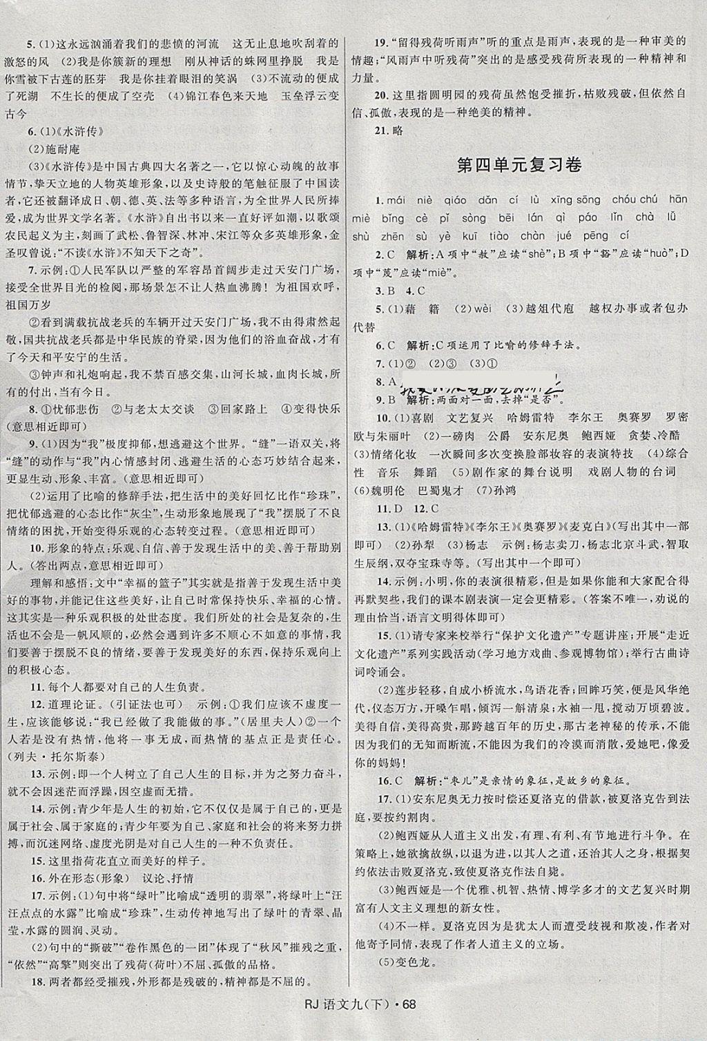 2018年夺冠百分百初中优化测试卷九年级语文下册人教版 第4页