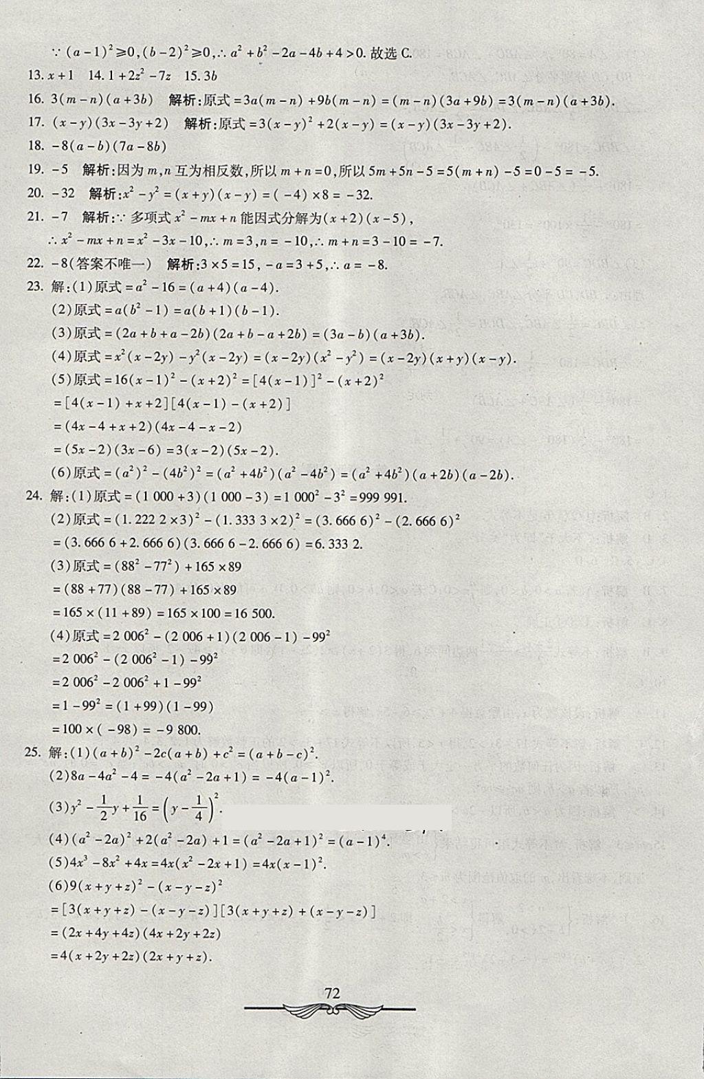 2018年學(xué)海金卷初中奪冠單元檢測(cè)卷七年級(jí)數(shù)學(xué)下冊(cè)冀教版 第12頁