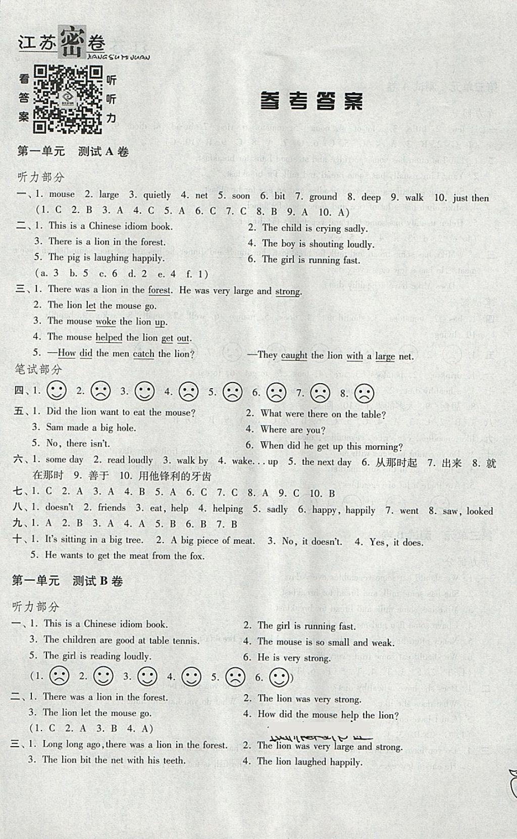 2018年江蘇密卷六年級英語下冊江蘇版 第1頁