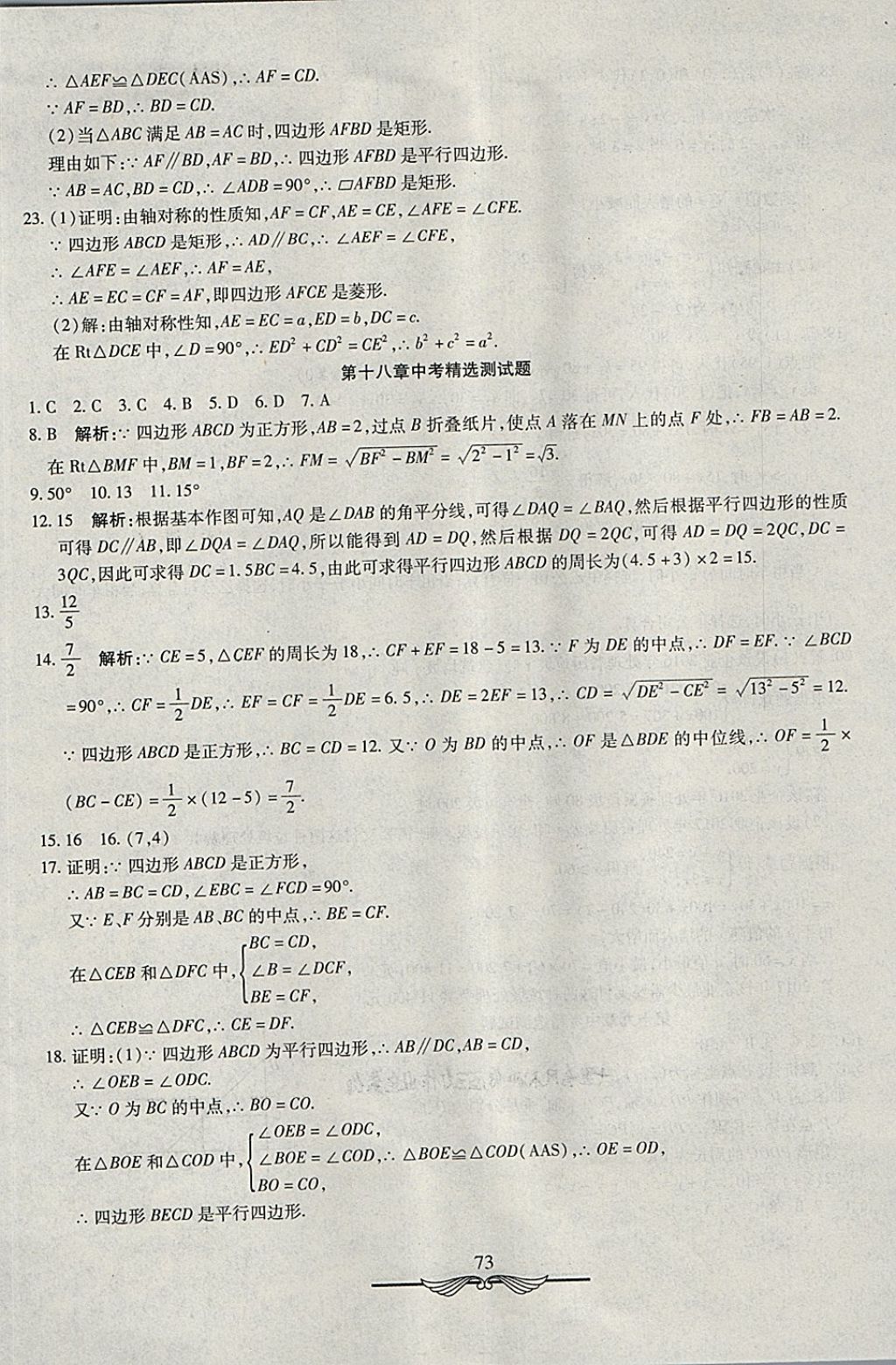 2018年學(xué)海金卷初中奪冠單元檢測(cè)卷八年級(jí)數(shù)學(xué)下冊(cè)人教版 第9頁