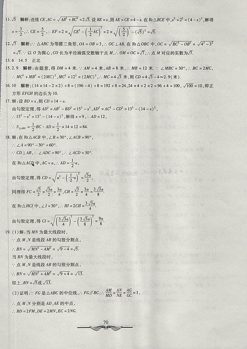 2018年学海金卷初中夺冠单元检测卷八年级数学下册人教版 第6页