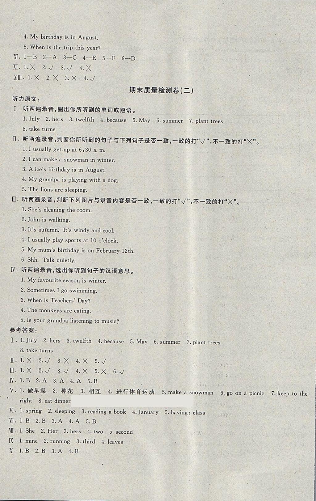 2018年學(xué)海金卷小學(xué)奪冠單元檢測卷五年級英語下冊人教PEP版三起 第12頁