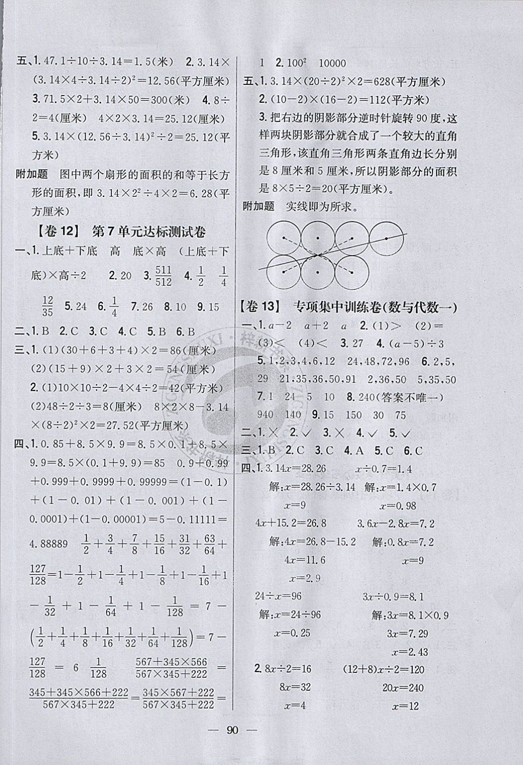 2018年小學(xué)教材完全考卷五年級(jí)數(shù)學(xué)下冊(cè)江蘇版 第6頁(yè)