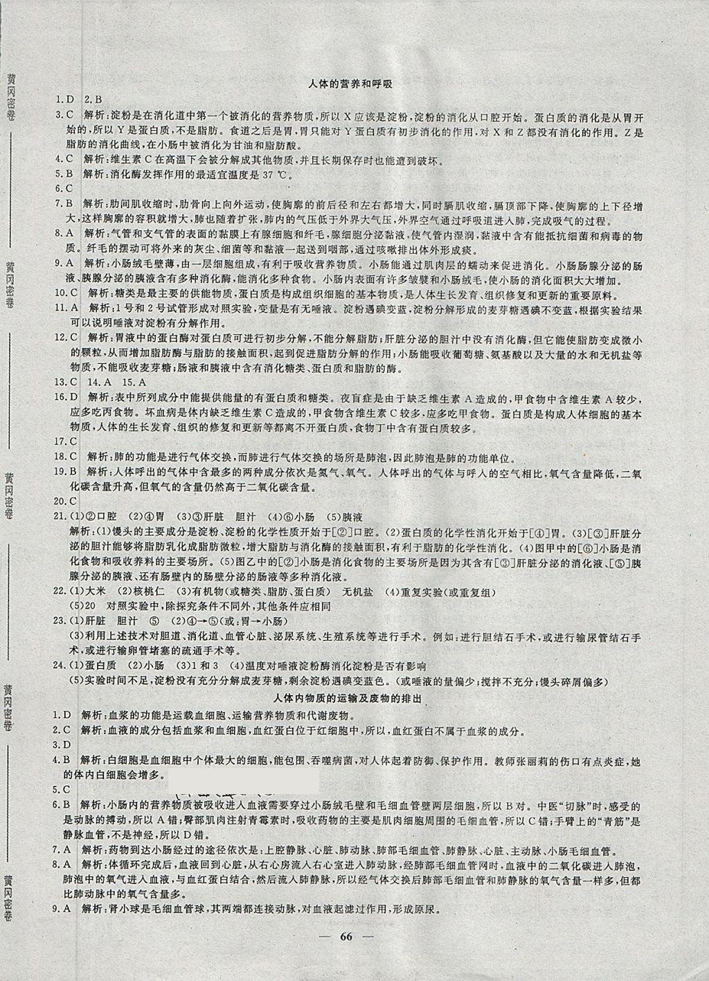 2018年王后雄黃岡密卷七年級生物下冊人教版 第6頁