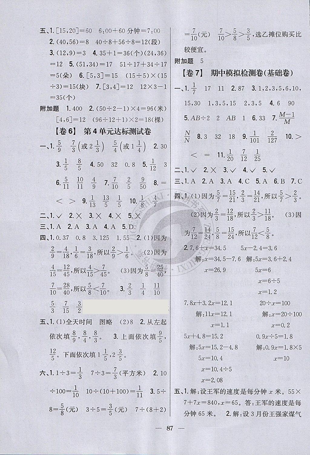 2018年小學(xué)教材完全考卷五年級(jí)數(shù)學(xué)下冊(cè)江蘇版 第3頁(yè)