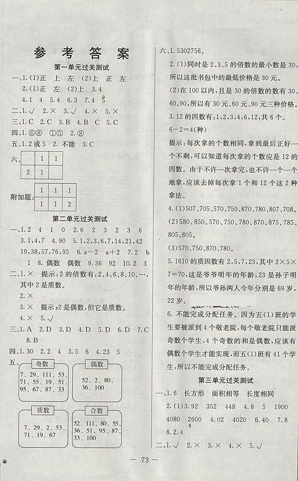 2018年期末沖刺100分全程密卷五年級數(shù)學下冊人教版 第1頁