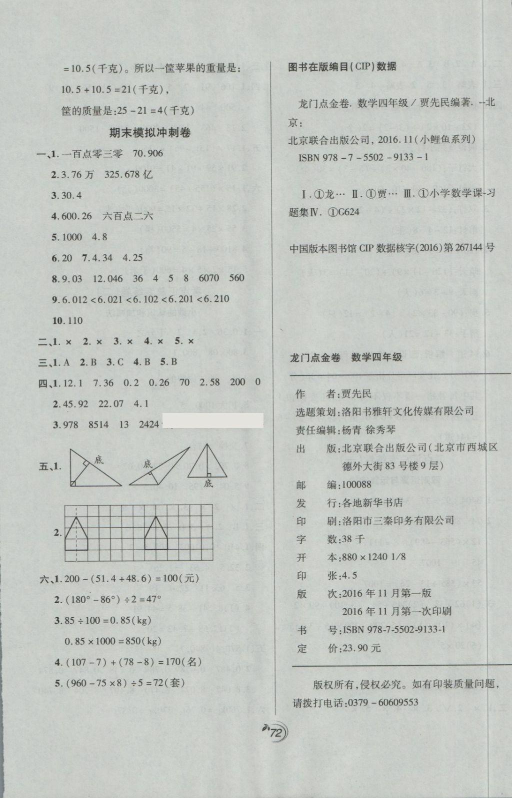 2018年龍門點金卷四年級數學下冊人教版 第8頁