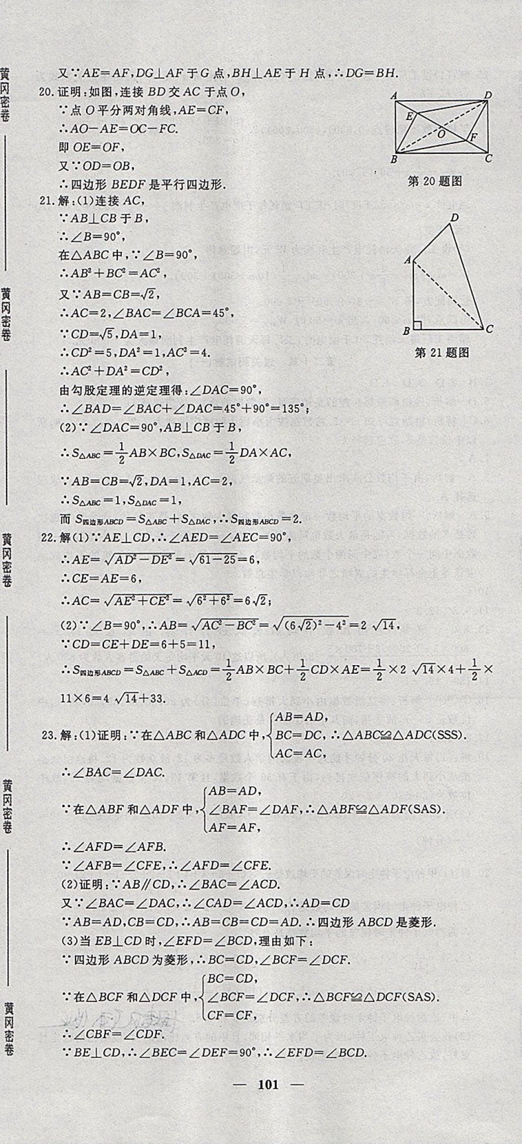 2018年王后雄黄冈密卷八年级数学下册人教版 第17页