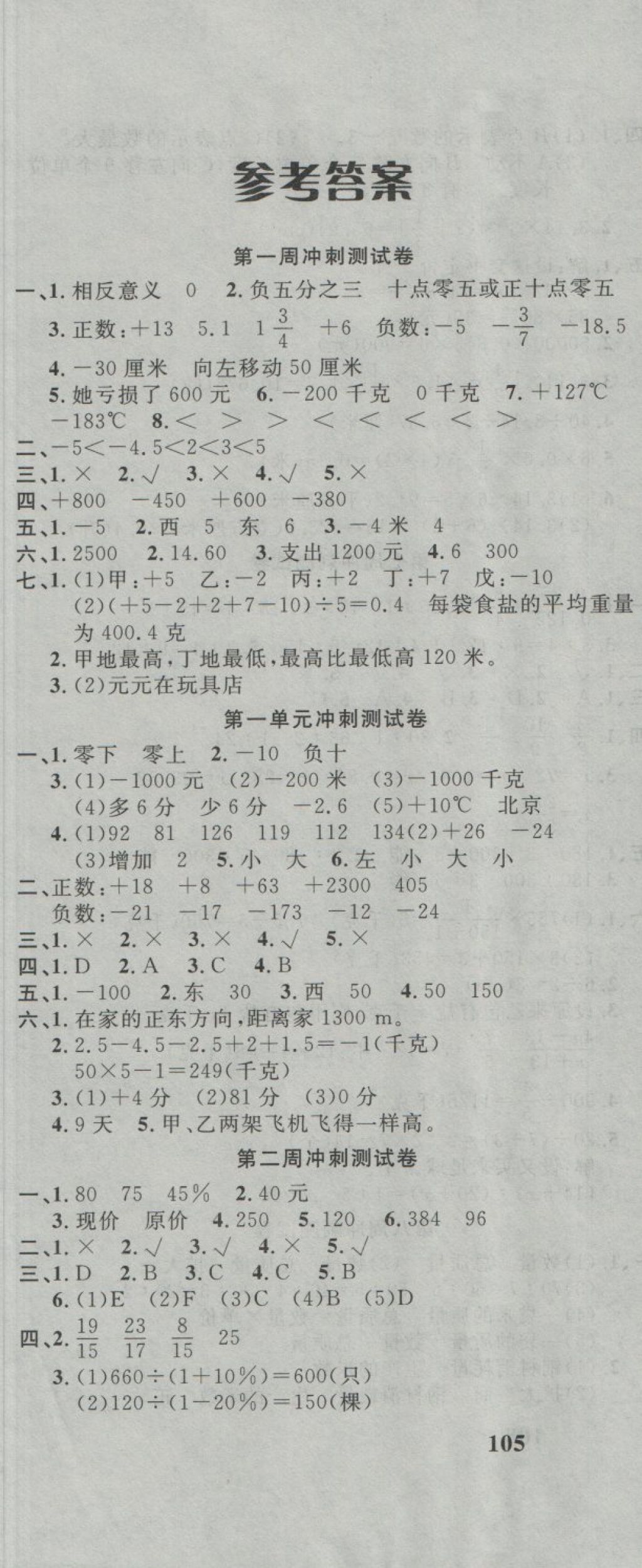 2018年课程达标冲刺100分六年级数学下册人教版 第1页